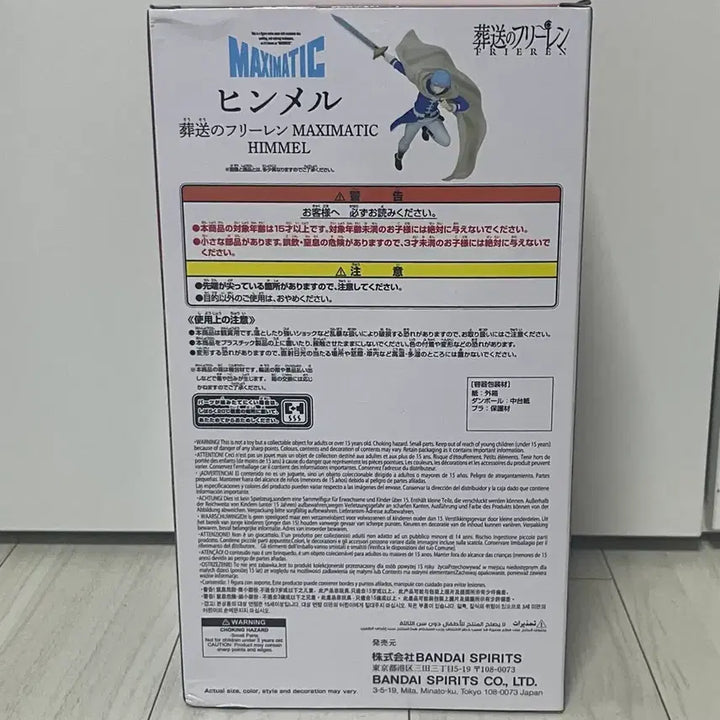 [BUNJANG] Banpresto Frieren: Beyond Journey&