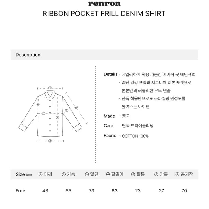 [BUNJANG] RonRon Pocket Frill Denim Shirt Blue / 론론 포켓 프릴 데님 셔츠 블루