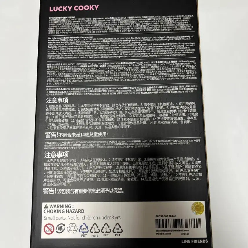 [BUNJANG] BT21 Cooky Lucky Cookie Multi Container / (한정판/희귀) BT21 럭키 쿠키 Lucky Cooky 멀티컨테이너