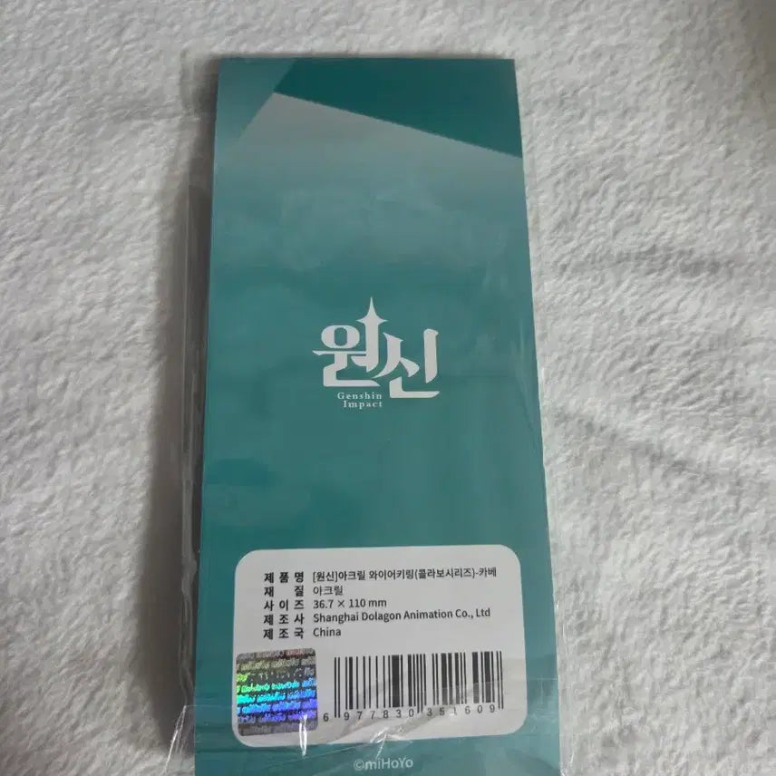 [BUNJANG] Genshin Cafe Kaveh Carabiner (Sealed) / 원신카페 카베 카라비너
