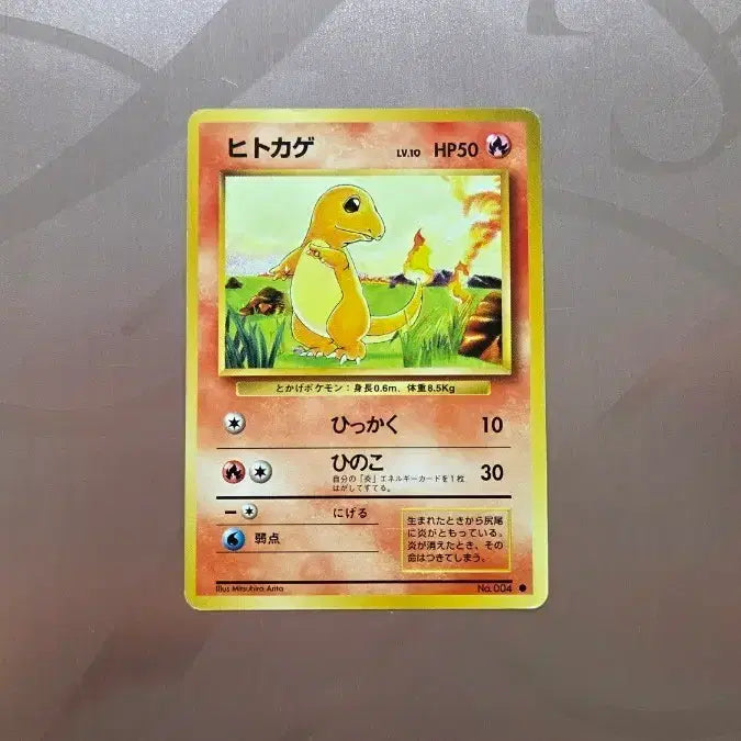 [BUNJANG] Pokemon Charizard 1996 Japanese First Edition Card / 포켓몬카드 1996 파이리 A급 일본판 초판1