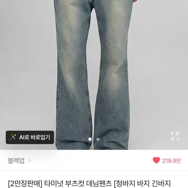 [BUNJANG] Black Up Bootcut Pants (Medium Blue, Size M) / 블랙업 부츠컷 팬츠
