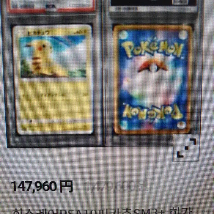 [BUNJANG] Pokemon Card Hikaru&