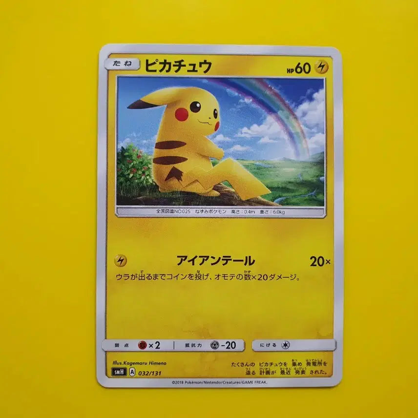 [BUNJANG] Pokemon Card Hikaru&