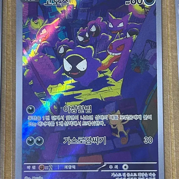 [BUNJANG] Wild Force Pokemon Card Ghastly AR / 와일드포스 포켓몬카드