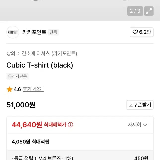 [SOLD OUT] 카키포인트 큐빅 긴팔 티셔츠 블랙