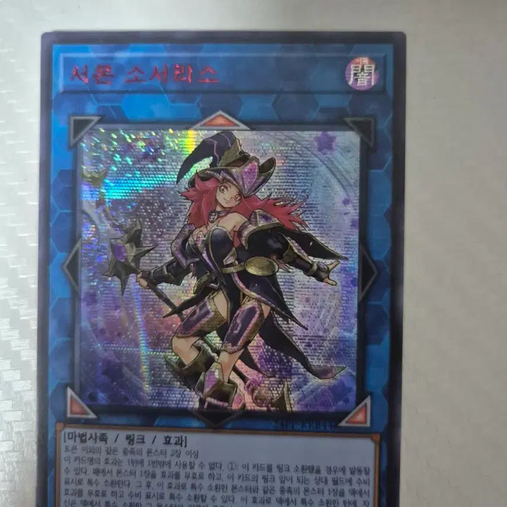 [BUNJANG] Yu-Gi-Oh! Summon Sorceress Red Secret Rare Card / 유희왕 서몬 소서리스 레드시크