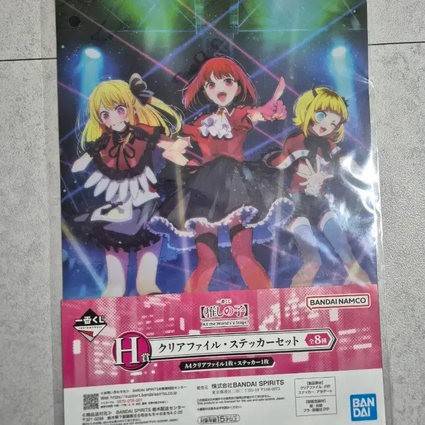 [BUNJANG] Oshi no Ko Ruby H Item / 최애의 아이 루비 H상