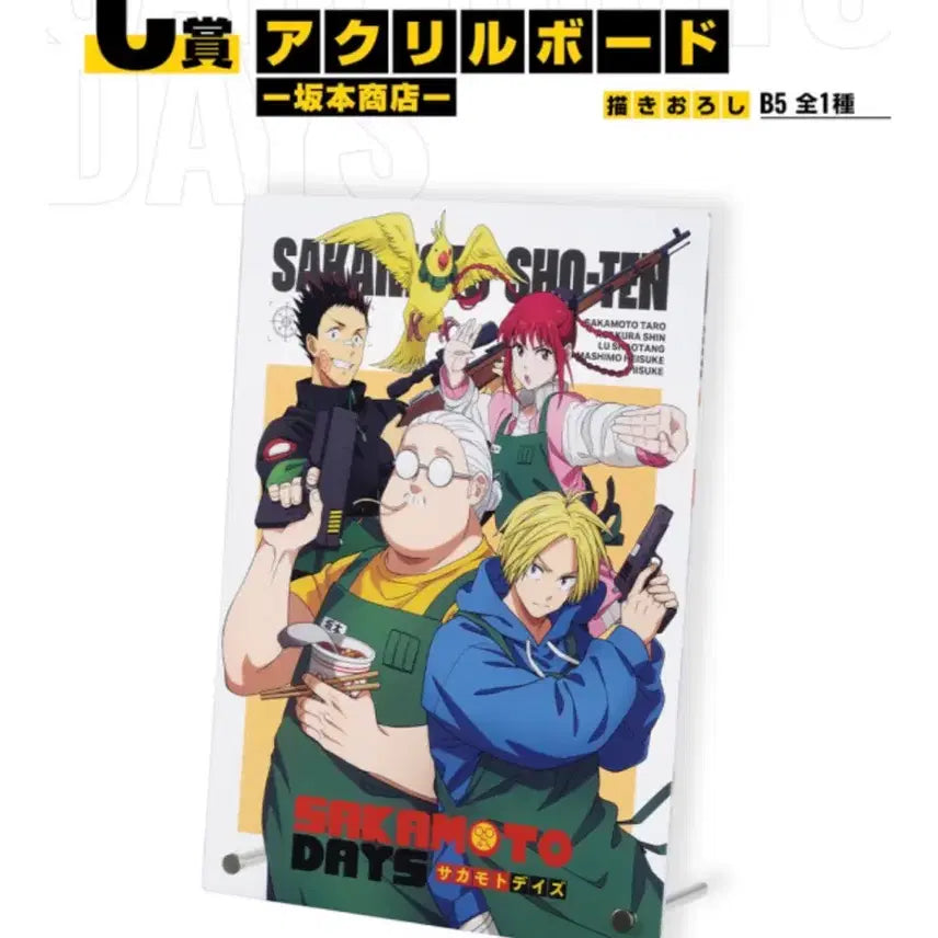 [BUNJANG] Sakamoto Days C Prize Figure / 사카모토데이즈 쿠지 제일복권 C상