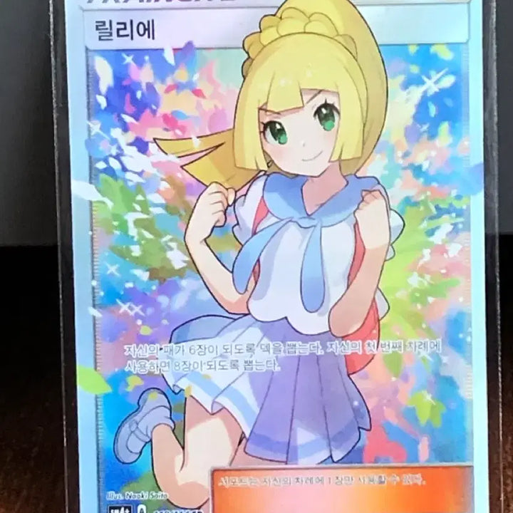 [BUNJANG] Pokemon Lillie SR Card / 포켓몬카드 릴리에 sr (열심 릴리에)
