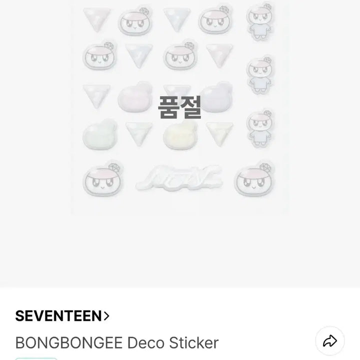 [BUNJANG] SEVENTEEN Bongbong-i Deco Sticker Sealed / 세븐틴 봉봉이 데코 스티커 미개봉