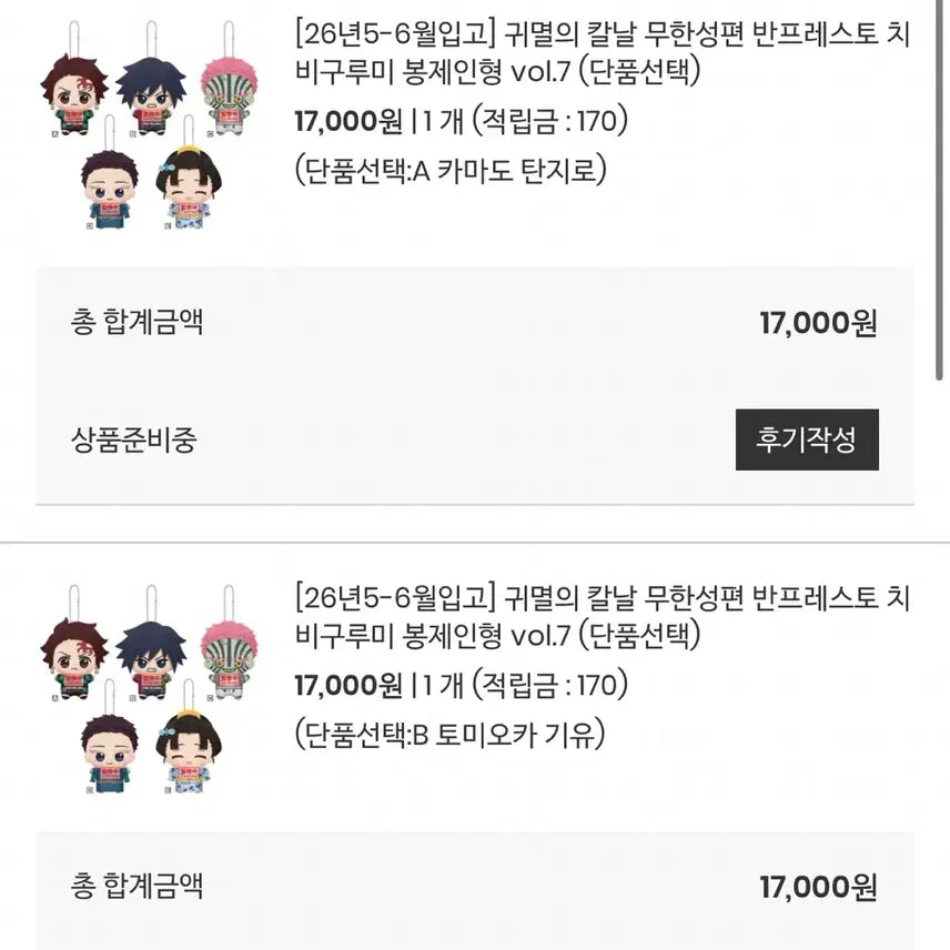 [BUNJANG] Demon Slayer: Kimetsu no Yaiba Mugen Train Chibi Plush Set - Tanjiro &amp; Giyu / 오늘까지만귀멸의 칼날 무한성 치비구루미누이 토미오카 기유, 카마도 탄지로