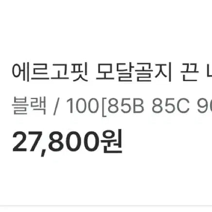 [SOLD OUT] 컴포트랩 에르고핏 블랙/화이트 끈 나시탑