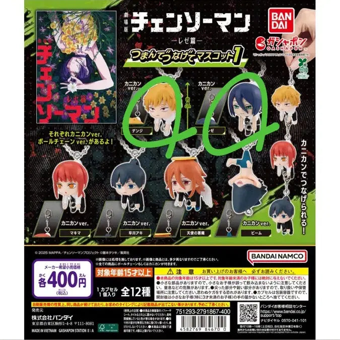 [SOLD OUT] [BUNJANG] Chainsaw Man Reze Edition Denji and Reze Chain Type Bundle Set / 체인소맨 레제편 대롱 가챠 덴지, 레제 체인형 일괄 판매