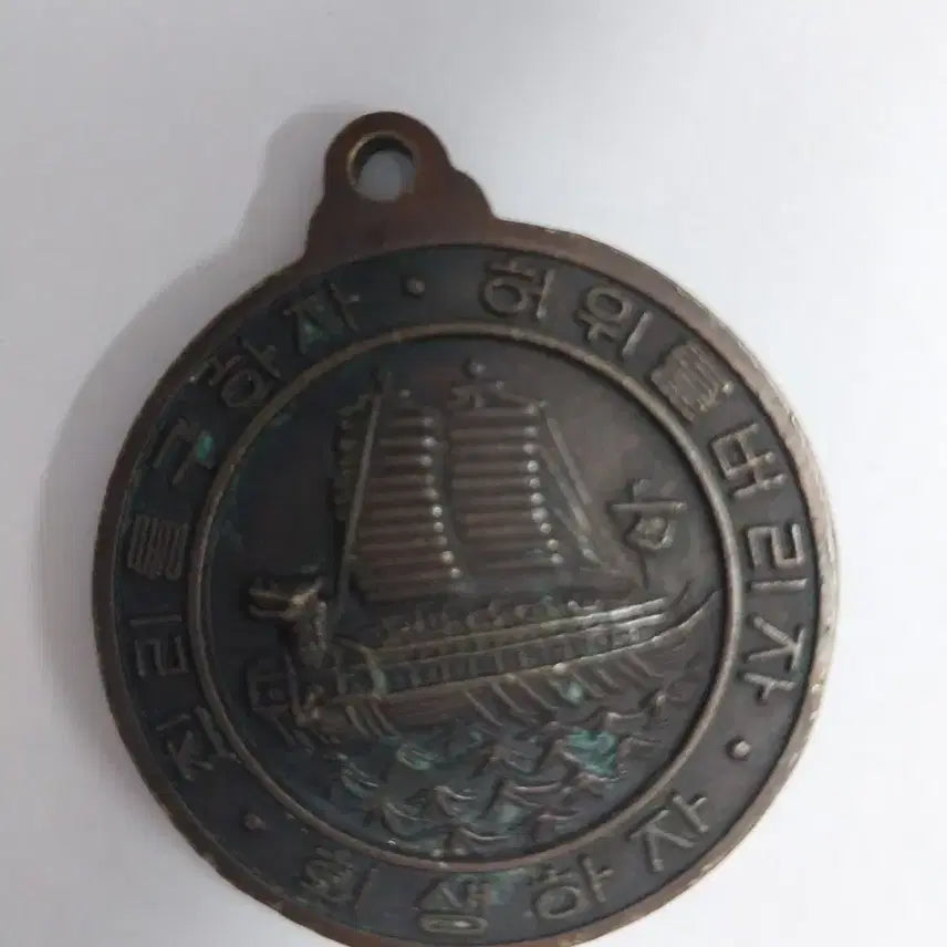 [BUNJANG] Republic of Korea Naval Academy Medal Keychain / 대한민국 해군사관학교 메달.키링