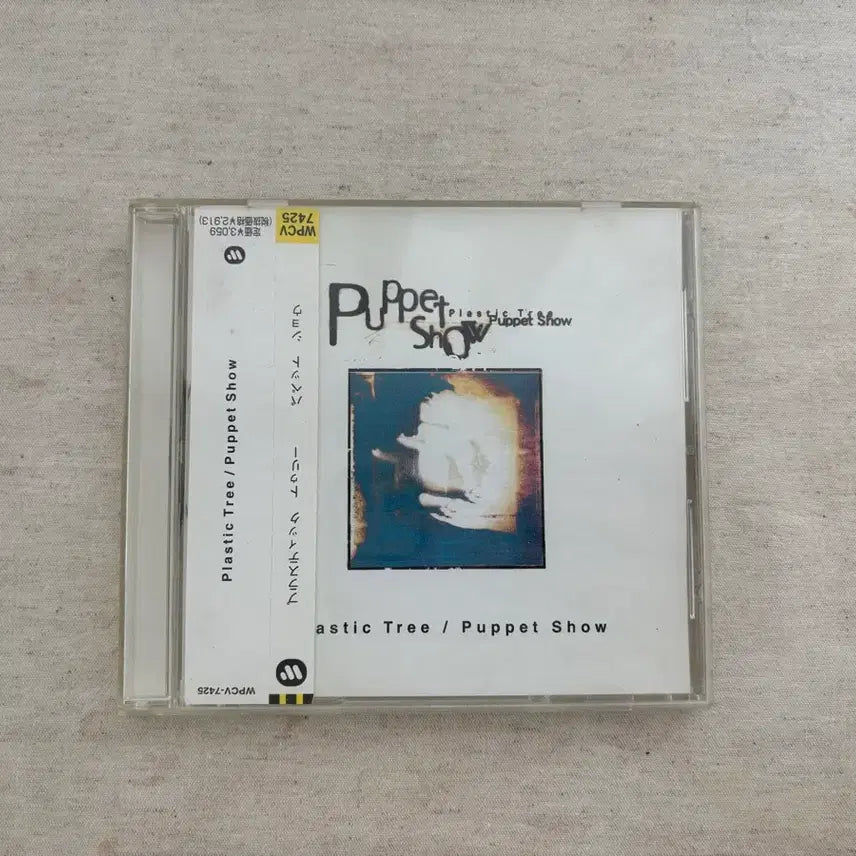 [BUNJANG] Plastic Tree Puppet Show Album / Plastic tree - Puppet Show (플라스틱트리-퍼펫쇼)