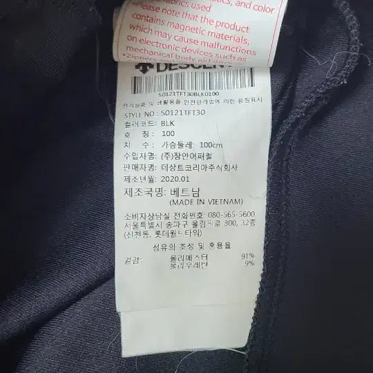[SOLD OUT] 데상트 트랙탑
