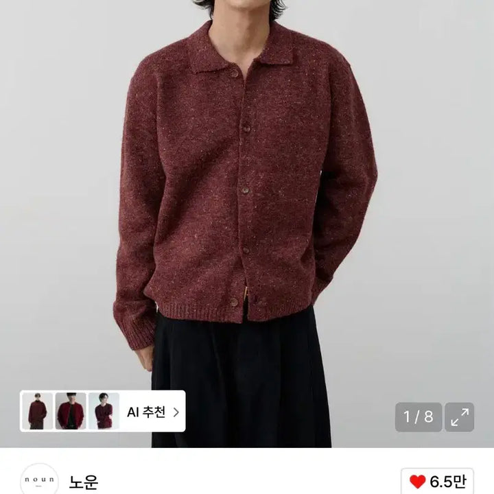 [SOLD OUT] (1) 노운 넵 얀 카라 가디건 와인