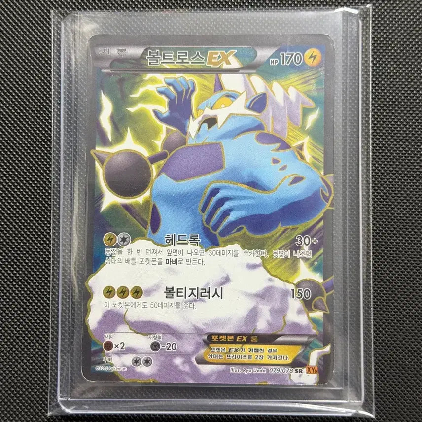 [BUNJANG] Voltolos-EX SR Card (XY6, 2015) / 포켓몬 볼트로스EX SR 고전 카드 XY6 -2015-