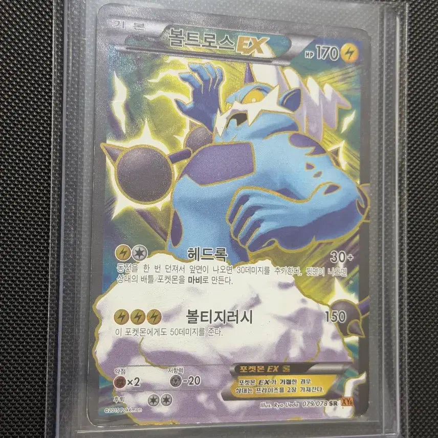 [BUNJANG] Voltolos-EX SR Card (XY6, 2015) / 포켓몬 볼트로스EX SR 고전 카드 XY6 -2015-
