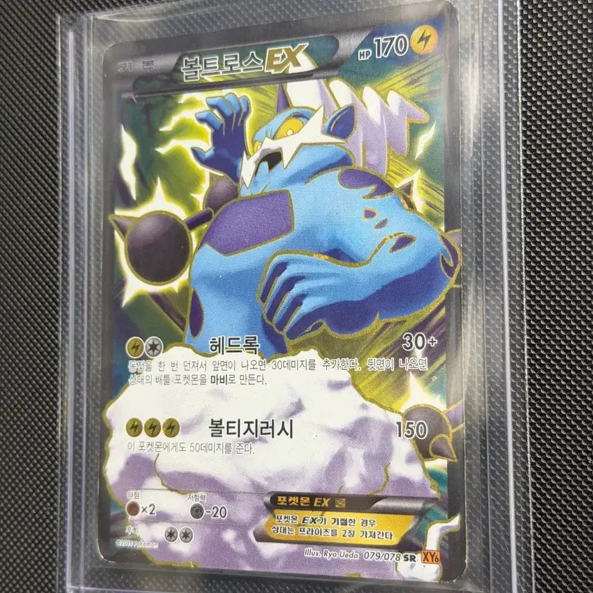 [BUNJANG] Voltolos-EX SR Card (XY6, 2015) / 포켓몬 볼트로스EX SR 고전 카드 XY6 -2015-