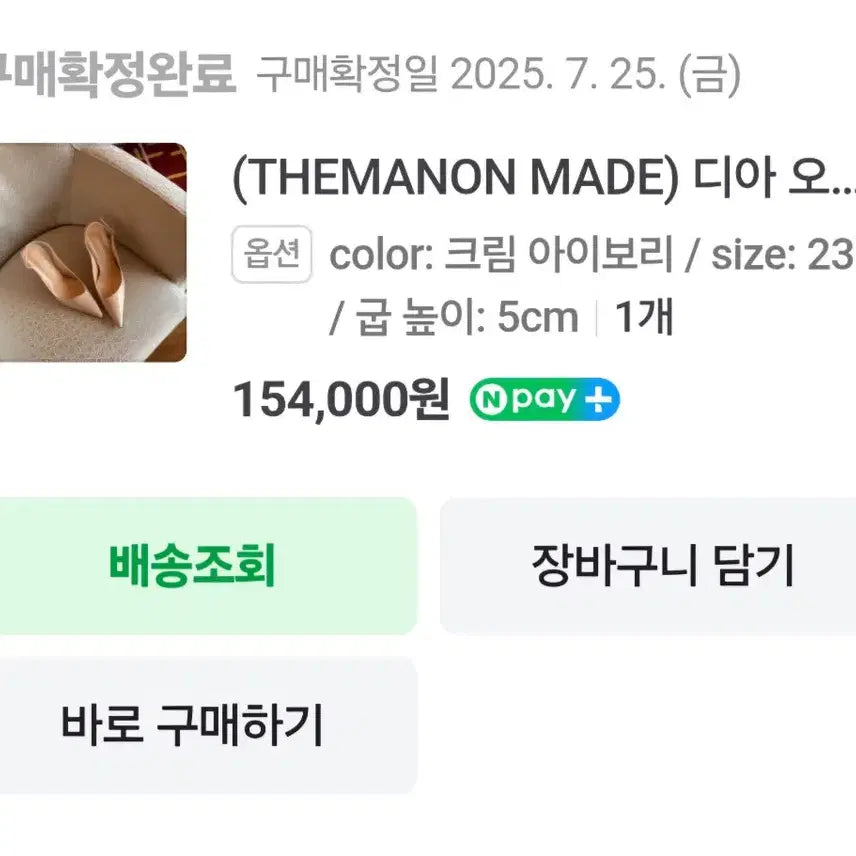 [BUNJANG] The Mignon Slingback Heels Cream Ivory / 더마농 제작 슬링백힐 크림아이보리 팝니다