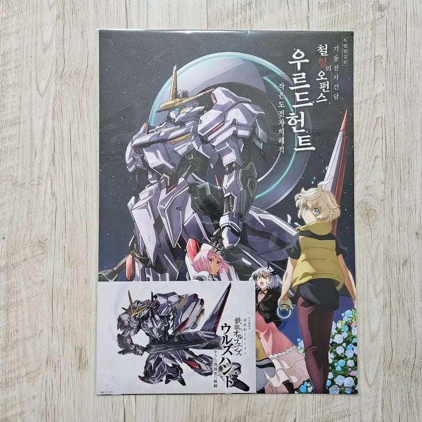 [BUNJANG] Mobile Suit Gundam: Iron-Blooded Orphans Main Poster / (기동전사 건담 철혈의 오펀스) 메인 포스터 (A3)