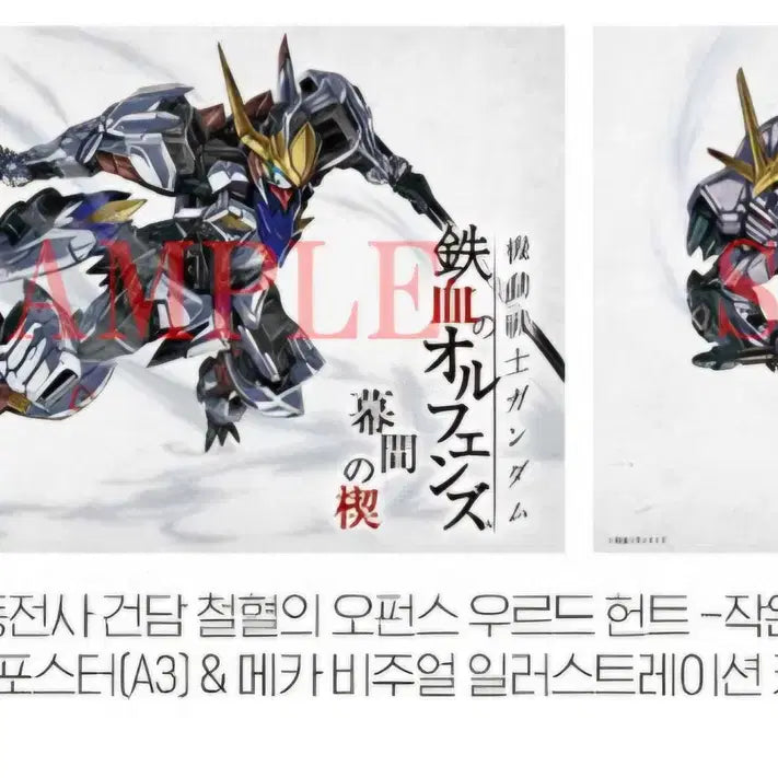 [BUNJANG] Mobile Suit Gundam: Iron-Blooded Orphans Main Poster / (기동전사 건담 철혈의 오펀스) 메인 포스터 (A3)