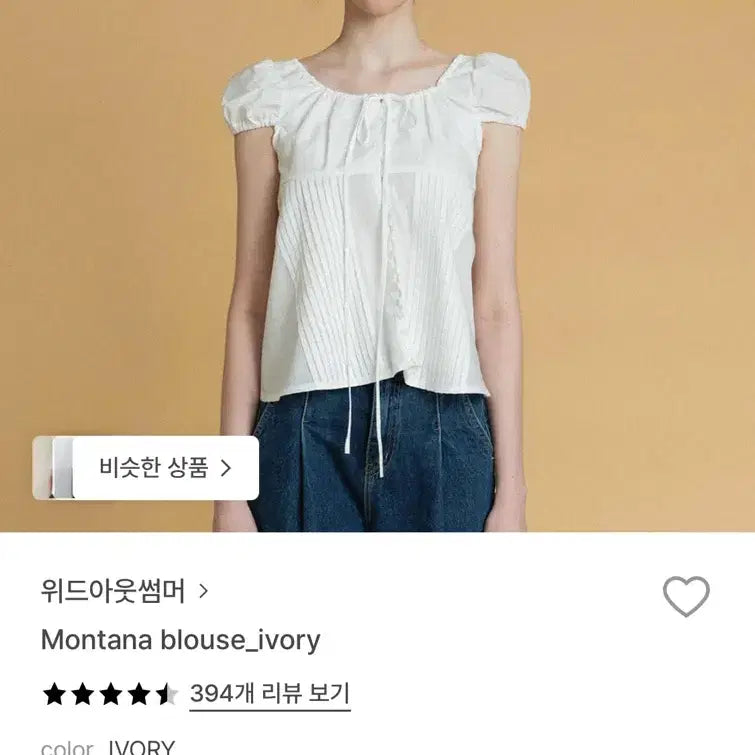 [BUNJANG] 위드아웃썸머 몬타나 블라우스 아이보리 / 위드아웃썸머 몬타나 블라우스 아이보리