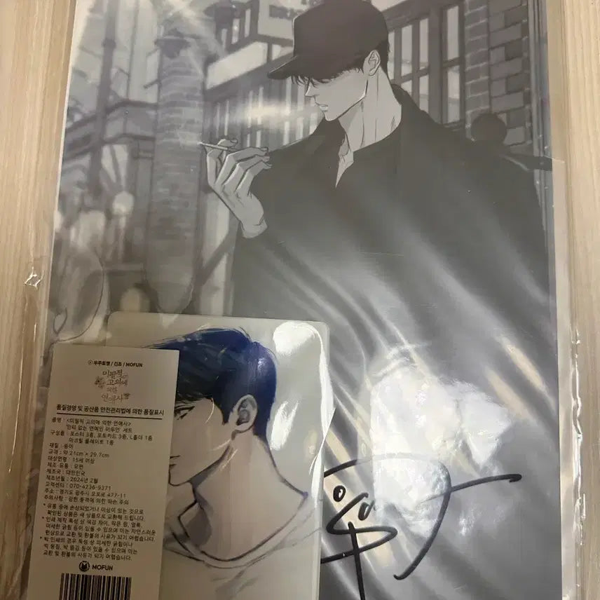 [BUNJANG] Mofun Actor Lee Wooyeon Set / 모펀 미필고 안티없는 연예인 이우연 세트