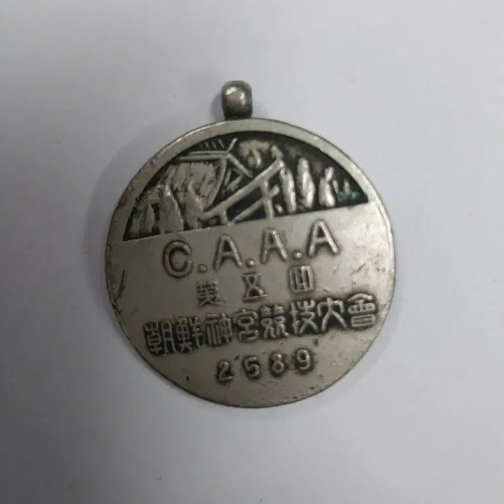 [BUNJANG] Joseon Shrine Sports Competition Medal / 근대사 조선 신궁 경기대회 메달
