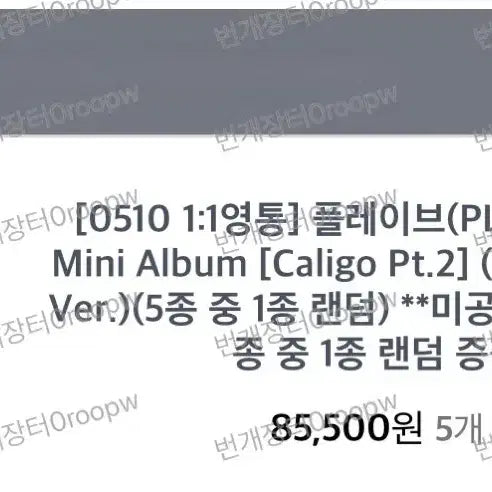 [BUNJANG] PLAVE Caligo Part 2 Soundwave Split Set / 플레이브 칼리고 파트 투 사운드웨이브 분철