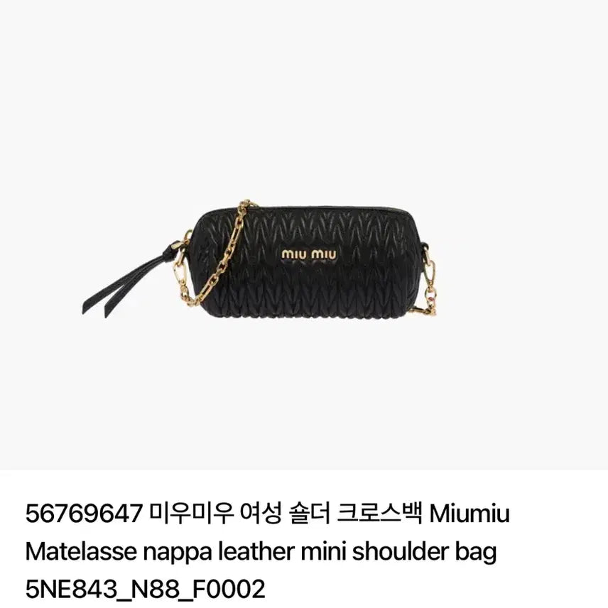 [SOLD OUT] [정품]미우미우 마테라쎄 나파 가죽 미니 체인백