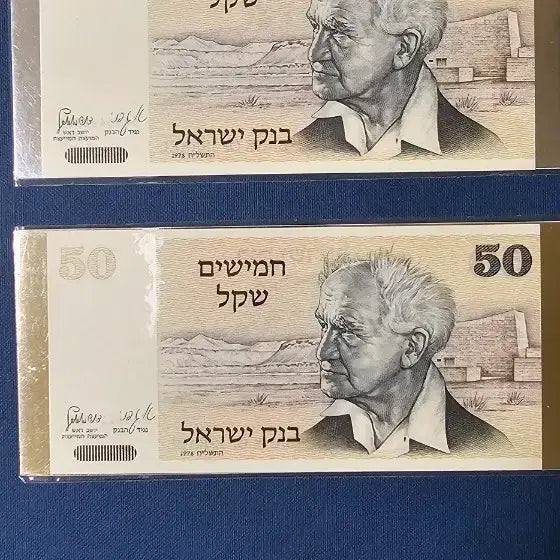 [BUNJANG] Israel 50 Shekel Banknote (Set of 2) / 이스라엘 50 셰켈 지폐 2장