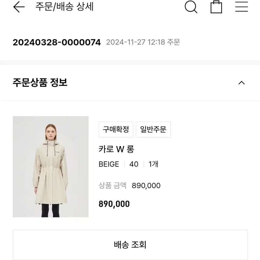 [BUNJANG] 듀베티카 롱 윈드자켓 40사이즈 / 듀베티카 롱 윈드자켓 40사이즈