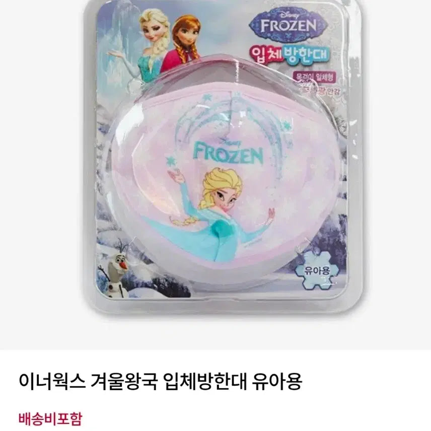 [BUNJANG] Disney Frozen Kids&