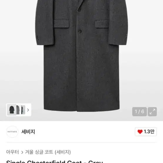[BUNJANG] Savage 24FW Single Chesterfield Coat (Gray, M) / 세비지 24FW Single Chesterfield Coat 그레이(m)