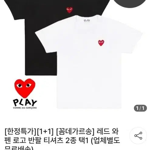 [BUNJANG] Comme des Garcons Play Heart Logo T-shirt / 꼼데가르송 플레이 반팔 티셔츠 화이트/블랙