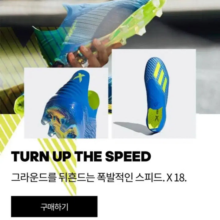 [BUNJANG] Adidas X18+ Soccer Cleats / 아디다스 X18+ 축구화 구매합니다.