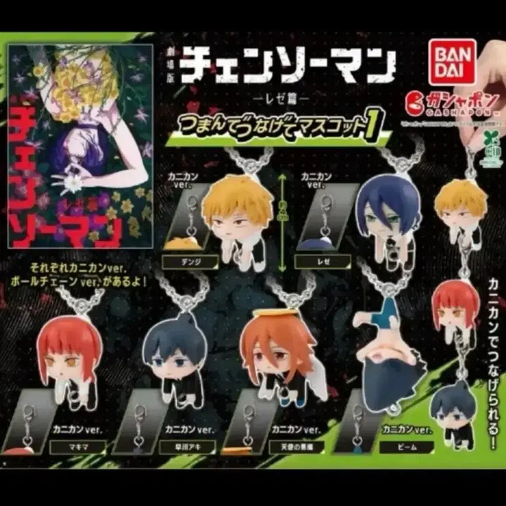 [BUNJANG] Chainsaw Man Derong Gacha Vol. 1 &amp; 2 Full Complete Set / 체인소맨 데롱가챠 1,2탄 풀컴프 급처