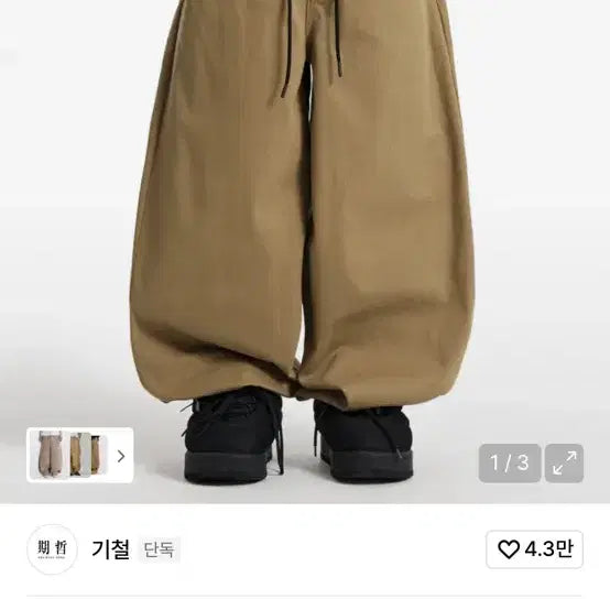 [BUNJANG] Kicheol Balloon Pants Beige / 기철 스터디 벌룬 팬츠 베이지