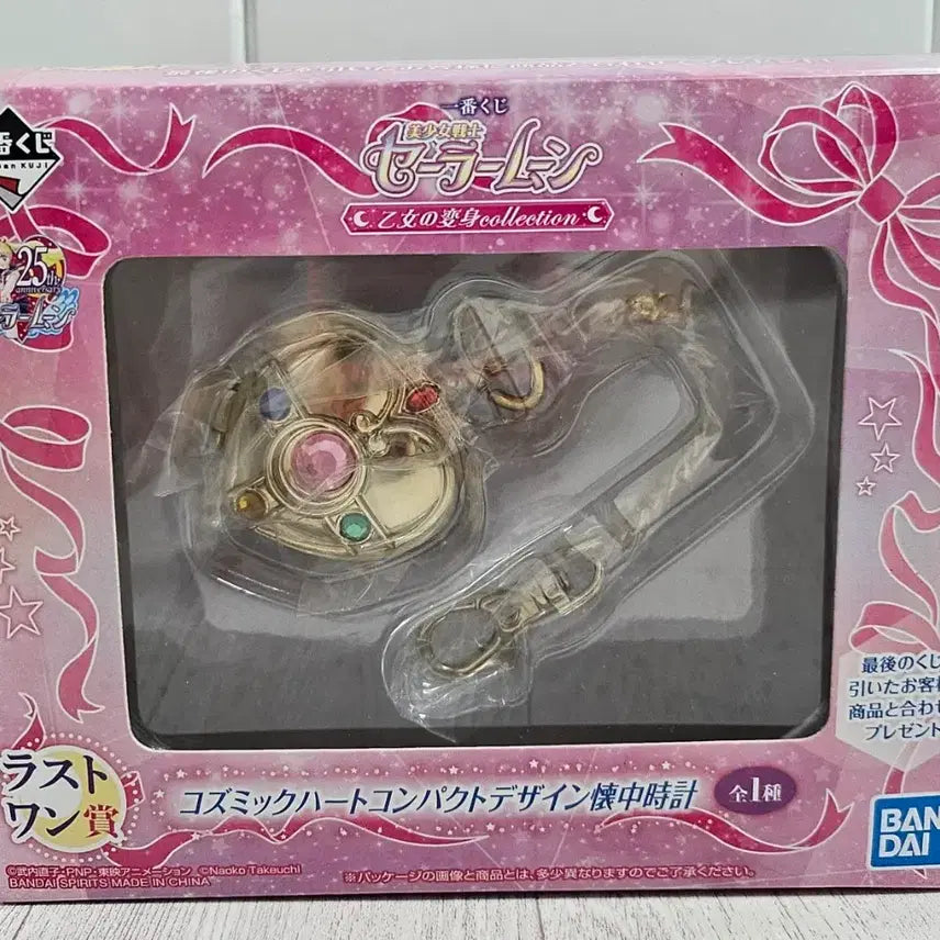 [BUNJANG] Sailor Moon Cosmic Heart Compact Pocket Watch / 미개봉 세일러문 제일복권 라스트원상 코즈믹 하트 컴팩트 회중시계
