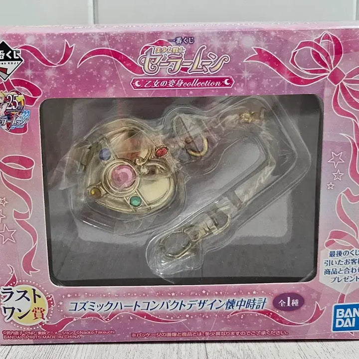 [BUNJANG] Sailor Moon Cosmic Heart Compact Pocket Watch / 미개봉 세일러문 제일복권 라스트원상 코즈믹 하트 컴팩트 회중시계