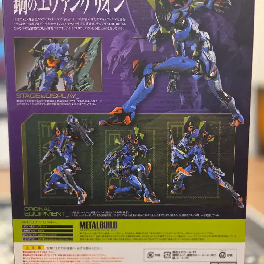[BUNJANG] Metal Build Evangelion Unit-01 Action Figure / 메탈빌드 에반게리온 초호기(미개봉) 팝니다