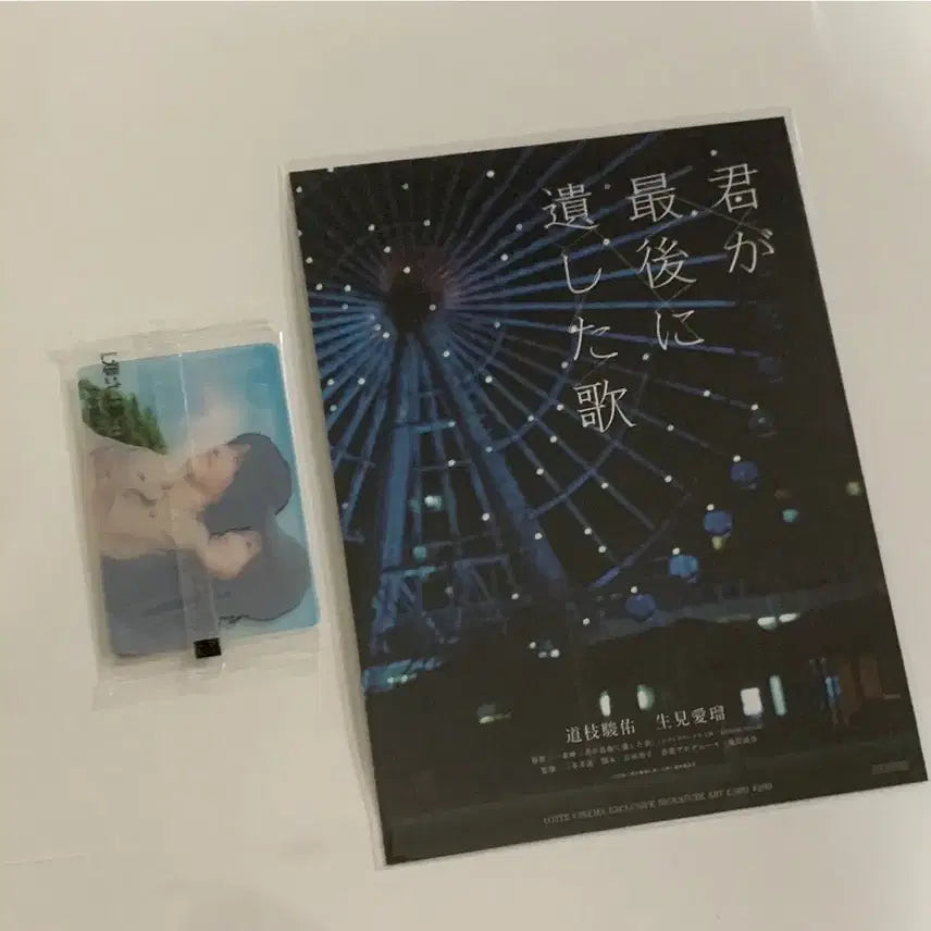 [BUNJANG] The Last Song Art Card + Clear Card / 네가 마지막으로 남긴 노래 아트카드+클리어카드