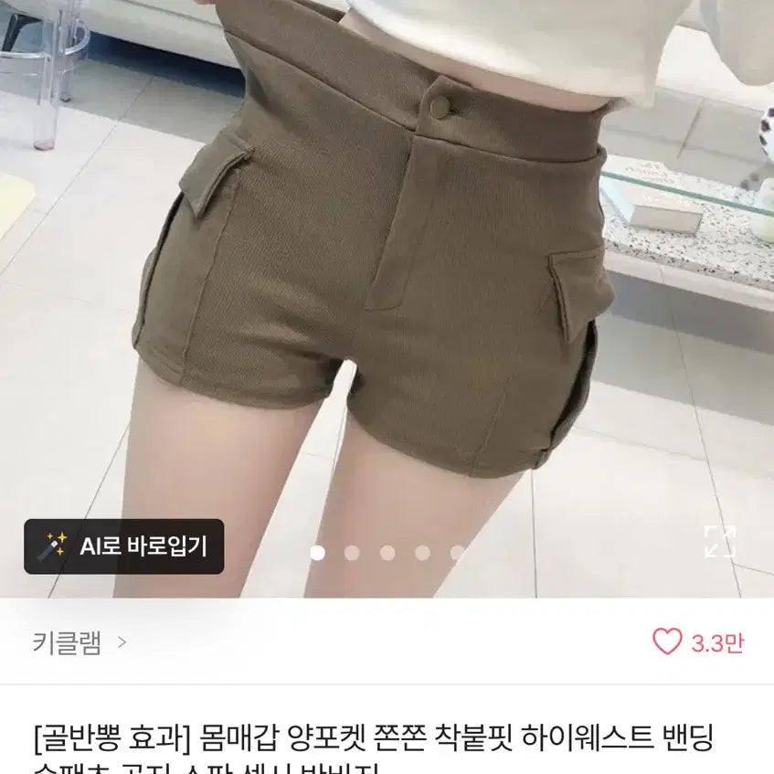 [SOLD OUT] 에이블리 키클램 골지 카고 숏팬츠 새상품
