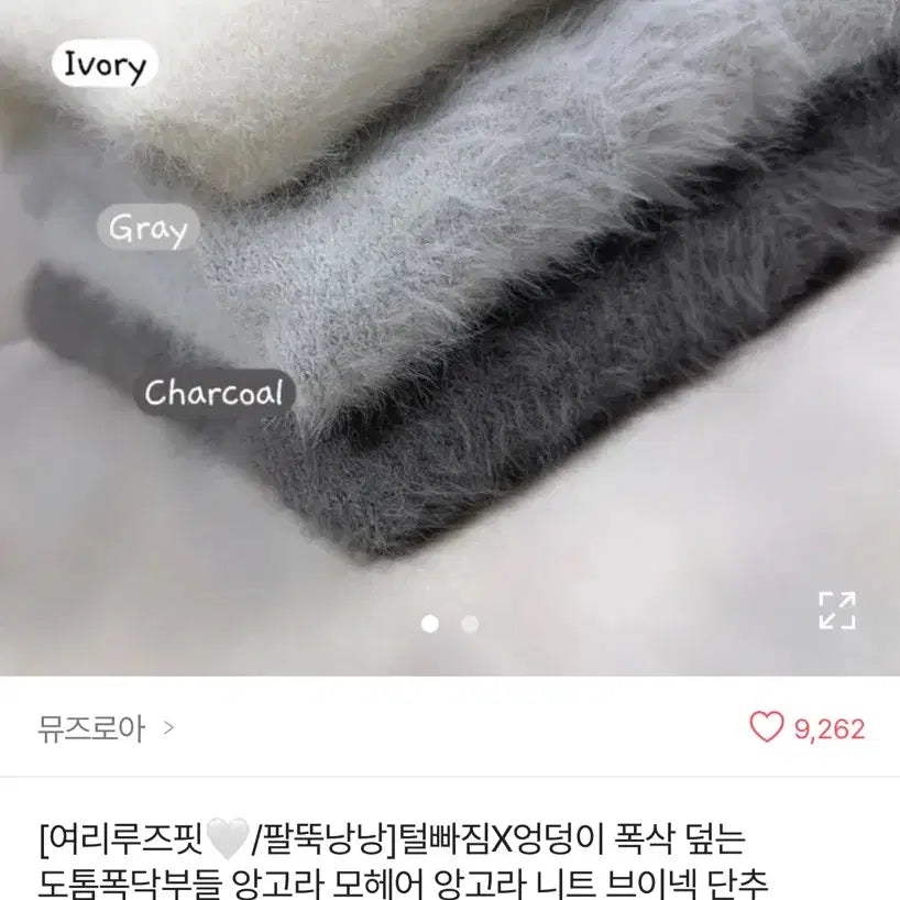 [SOLD OUT] 에이블리 뮤즈로아 앙고라 가디건 차콜
