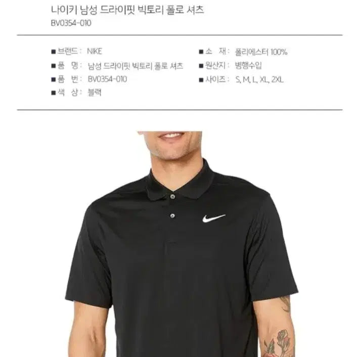 [SOLD OUT] (새상품)나이키 드라이핏 빅토리 폴로 셔츠 블랙(XL)