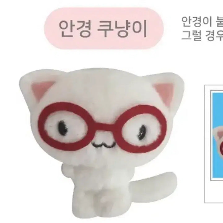 [SOLD OUT] 히나쿠우 안경 쿠냥이 인형 키링 미개봉 새상품