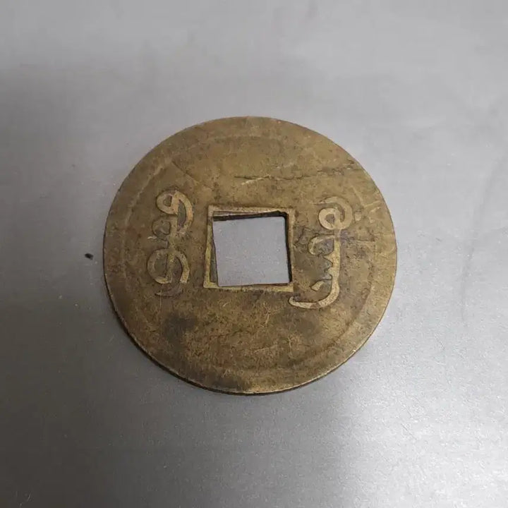 [BUNJANG] Qing Dynasty Guangxu Tongbao Coin Set / 광서통보 청나라 고전 동전2점 일괄